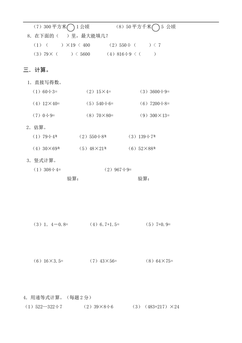 新人教版三年级数学下册第9单元《总复习》试卷_小学1-6年级全部试卷_数学_三年级_3-8-4、小学三年级数学下册_3-8-4-2、练习题、作业、试题、试卷_人教版_单元测试卷