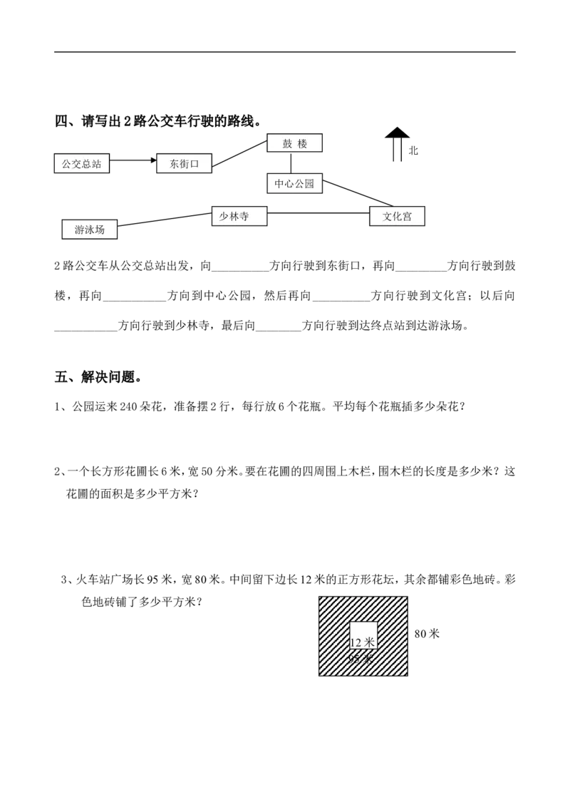 新人教版三年级数学下册第9单元《总复习》试卷_小学1-6年级全部试卷_数学_三年级_3-8-4、小学三年级数学下册_3-8-4-2、练习题、作业、试题、试卷_人教版_单元测试卷