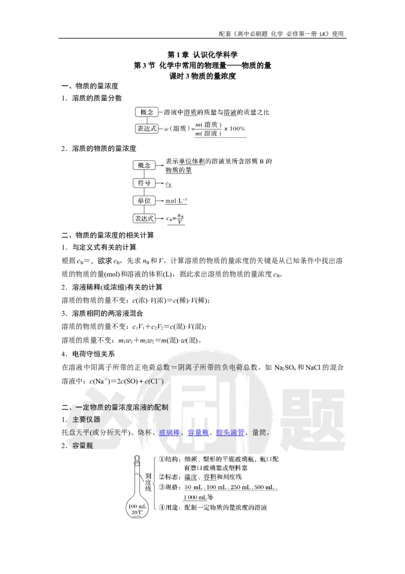 第1章第3节课时3物质的量浓度_化学_2026版高中必刷题化学《鲁科》_化学-鲁科-必修一_答案2026高中必刷题化学必修第一册LK_电子预习卡答案