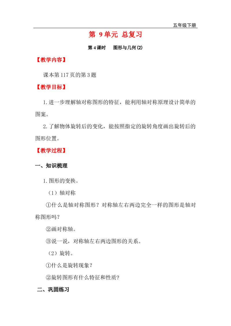 第4课时图形与几何（2）_小学1-6年级全部试卷_数学_五年级_3-10-4、小学五年级数学下册_3-10-4-3、课件、讲义、教案_2.人教版五（下）数学全册教案、导学案_电子教案_电子教案