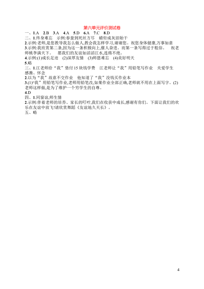 第6单元评价测试卷_小学1-6年级全部试卷_语文_六年级_3-11-2、小学六年级语文下册_3-11-2-2、练习题、作业、试题、试卷_部编（人教）版_单元测试卷