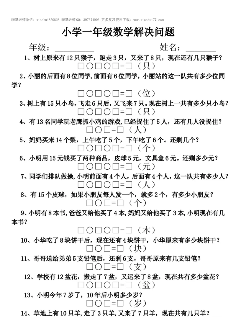 小学数学一年级上册解决问题练习题_小学1-6年级全部试卷_数学_一年级_3-6-3、小学一年级数学上册_3-6-3-2、练习题、作业、试题、试卷_通用