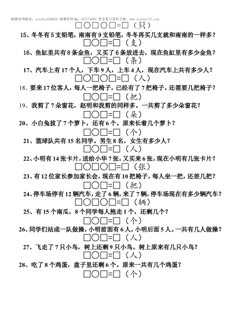 小学数学一年级上册解决问题练习题_小学1-6年级全部试卷_数学_一年级_3-6-3、小学一年级数学上册_3-6-3-2、练习题、作业、试题、试卷_通用
