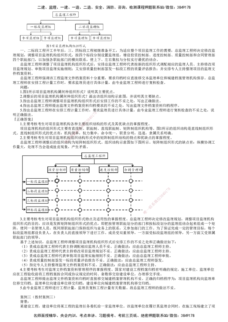第05讲　监理规划与监理实施细则_监理工程师_2025监理工程师_2025年监理工程师SVIP_2025年监理土建案例SVIP_02-基础精讲✿高端面授✿深度强化_专题一　建设工程监理概论