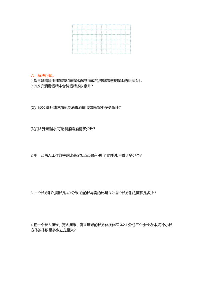 第六单元测试卷（一）_小学1-6年级全部试卷_数学_六年级_3-11-3、小学六年级数学上册_3-11-3-2、练习题、作业、试题、试卷_北师大版_单元测试卷