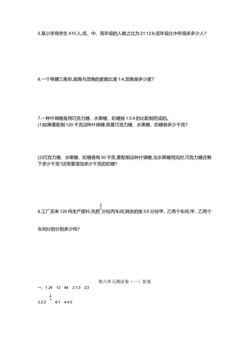 第六单元测试卷（一）_小学1-6年级全部试卷_数学_六年级_3-11-3、小学六年级数学上册_3-11-3-2、练习题、作业、试题、试卷_北师大版_单元测试卷