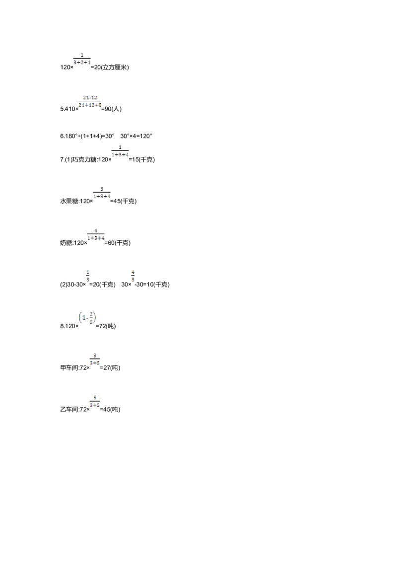 第六单元测试卷（一）_小学1-6年级全部试卷_数学_六年级_3-11-3、小学六年级数学上册_3-11-3-2、练习题、作业、试题、试卷_北师大版_单元测试卷