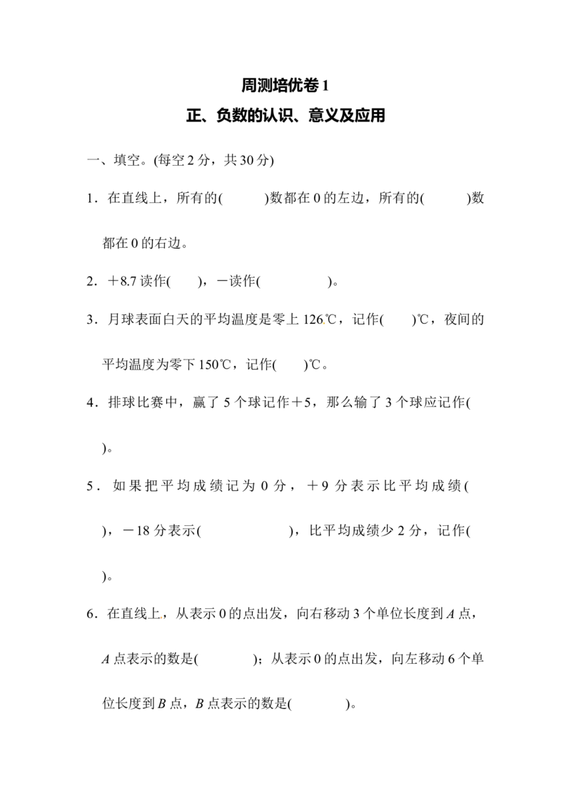周测培优卷1青岛版（含答案）_小学1-6年级全部试卷_数学_五年级_3-10-4、小学五年级数学下册_3-10-4-2、练习题、作业、试题、试卷_青岛版_周测培优卷