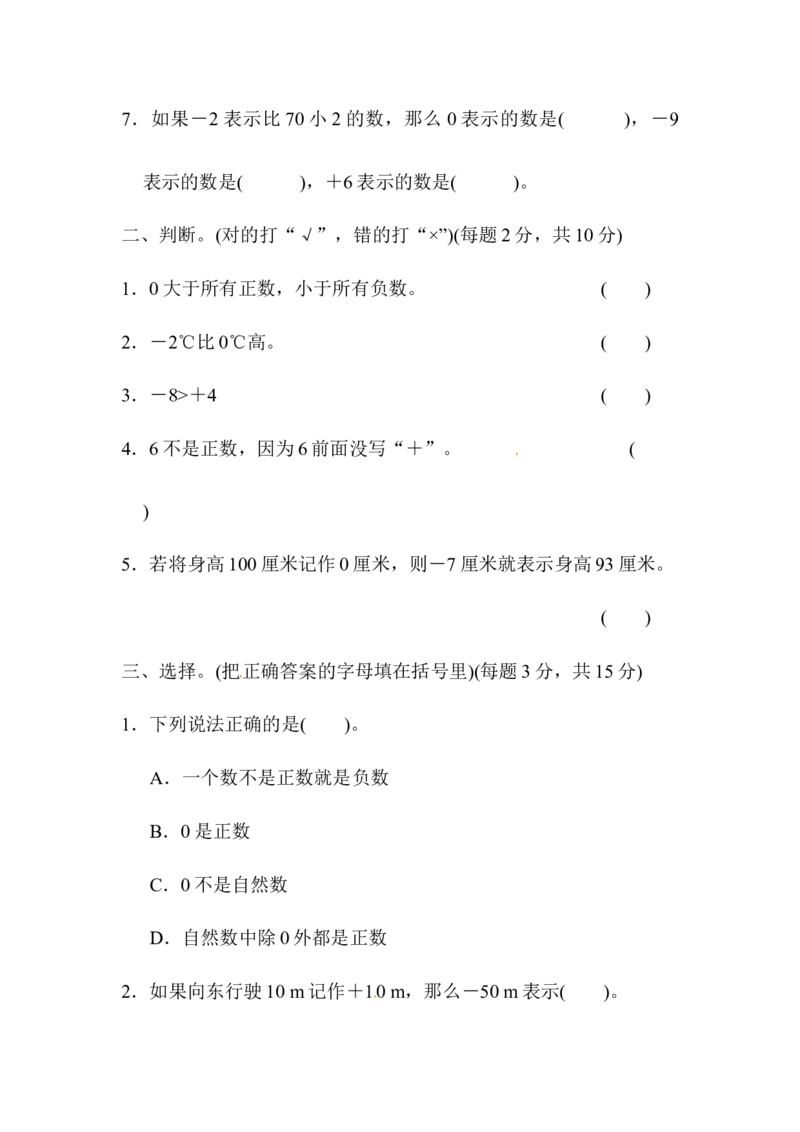 周测培优卷1青岛版（含答案）_小学1-6年级全部试卷_数学_五年级_3-10-4、小学五年级数学下册_3-10-4-2、练习题、作业、试题、试卷_青岛版_周测培优卷