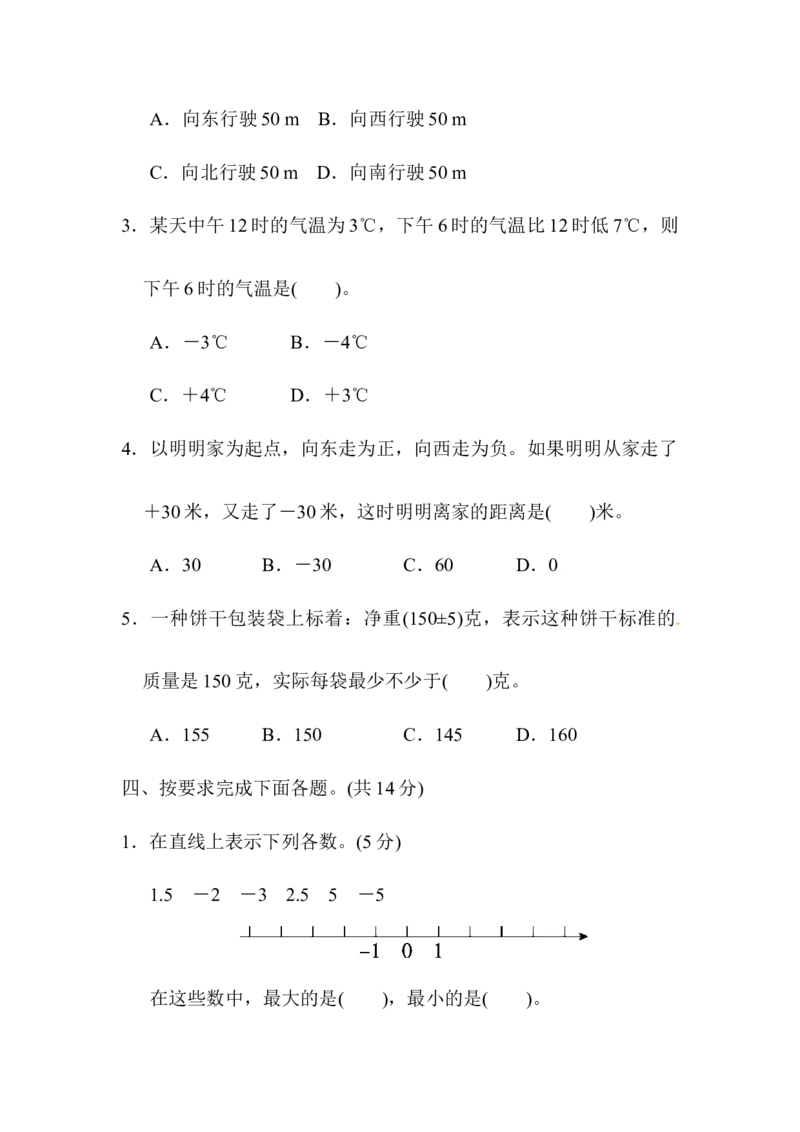 周测培优卷1青岛版（含答案）_小学1-6年级全部试卷_数学_五年级_3-10-4、小学五年级数学下册_3-10-4-2、练习题、作业、试题、试卷_青岛版_周测培优卷