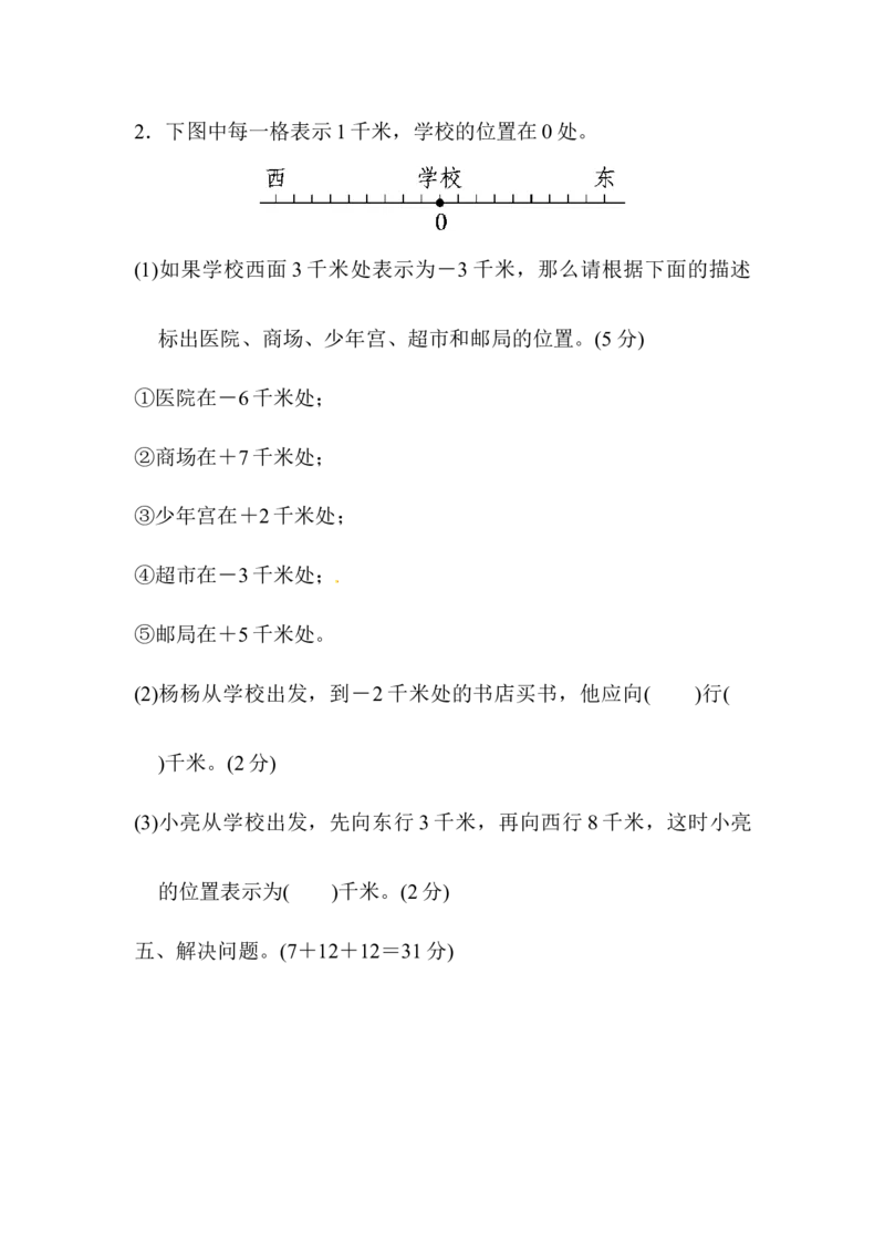 周测培优卷1青岛版（含答案）_小学1-6年级全部试卷_数学_五年级_3-10-4、小学五年级数学下册_3-10-4-2、练习题、作业、试题、试卷_青岛版_周测培优卷