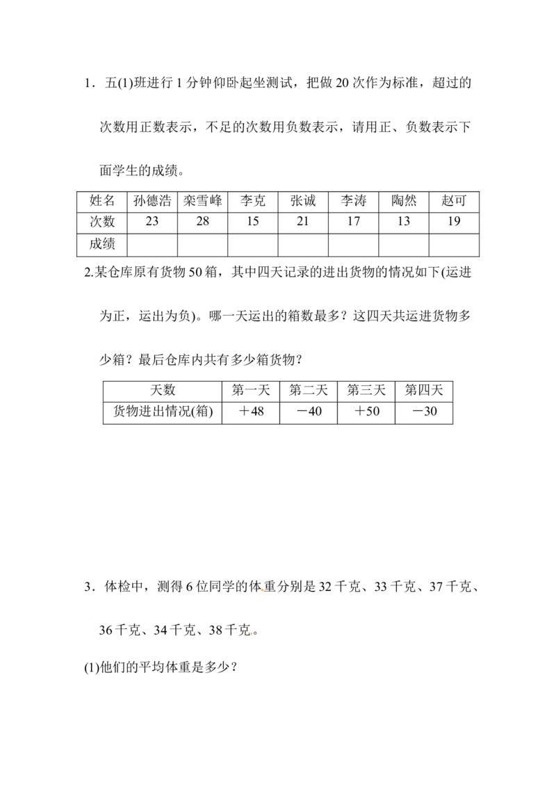 周测培优卷1青岛版（含答案）_小学1-6年级全部试卷_数学_五年级_3-10-4、小学五年级数学下册_3-10-4-2、练习题、作业、试题、试卷_青岛版_周测培优卷