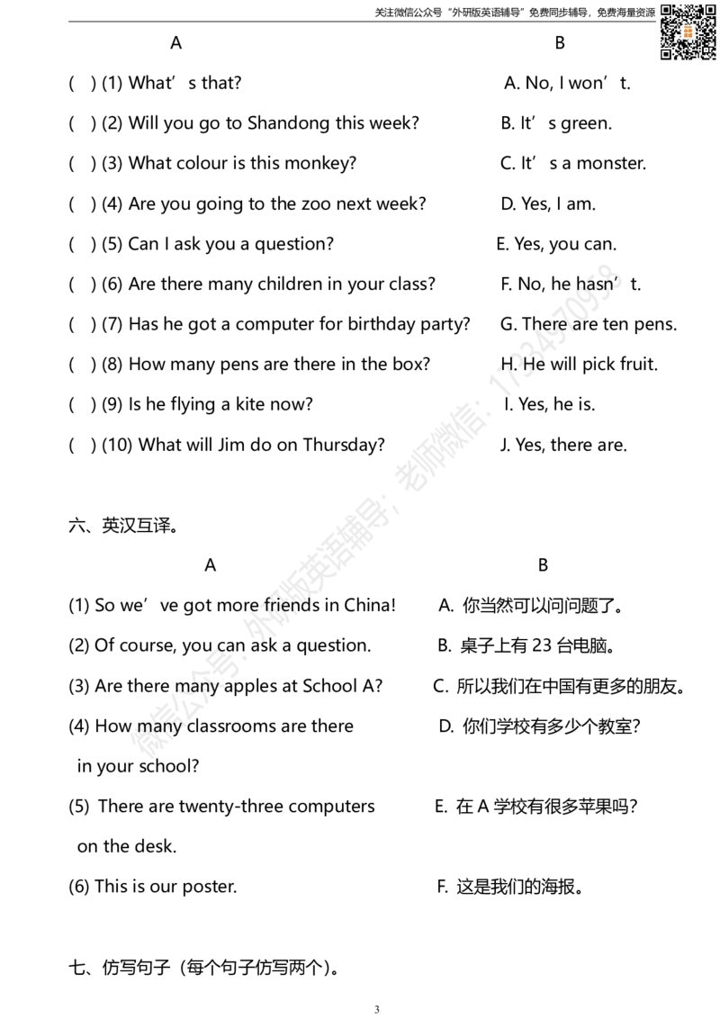 外研版一起点三年级下册M7单元测试卷及答案_小学1-6年级全部试卷_英语_三年级_3-8-6、小学三年级英语下册_3-8-6-2、练习题、作业、试题、试卷_外研版一起点