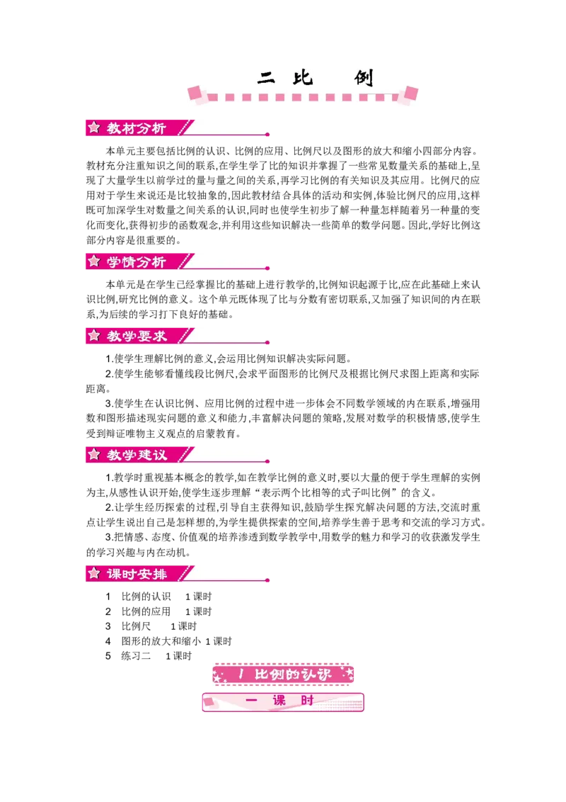 第二单元_小学1-6年级全部试卷_数学_六年级_3-11-4、小学六年级数学下册_3-11-4-3、课件、讲义、教案_6年级下册-北师大数学全套备课资料_BS六年级数学下册教案2套_BS六年级数学下册教案