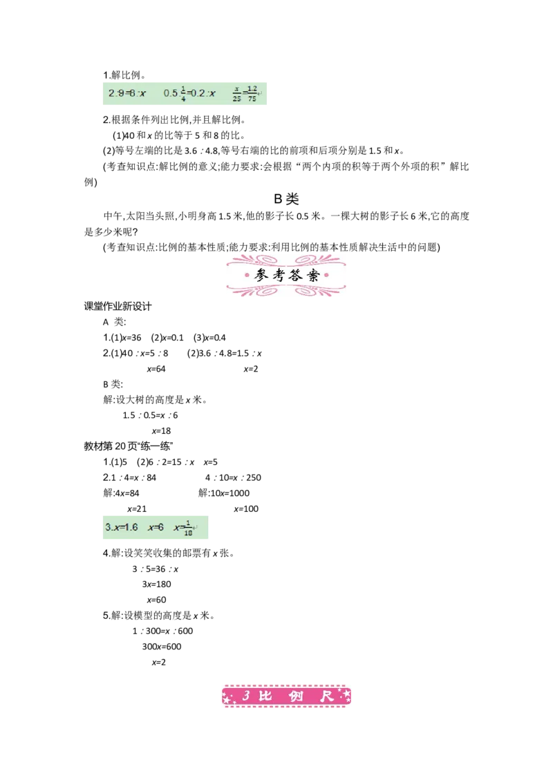 第二单元_小学1-6年级全部试卷_数学_六年级_3-11-4、小学六年级数学下册_3-11-4-3、课件、讲义、教案_6年级下册-北师大数学全套备课资料_BS六年级数学下册教案2套_BS六年级数学下册教案