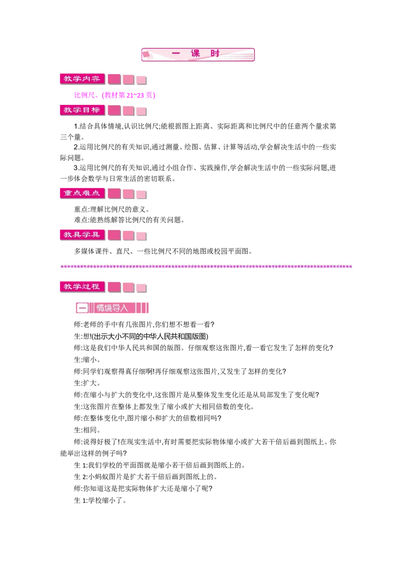 第二单元_小学1-6年级全部试卷_数学_六年级_3-11-4、小学六年级数学下册_3-11-4-3、课件、讲义、教案_6年级下册-北师大数学全套备课资料_BS六年级数学下册教案2套_BS六年级数学下册教案