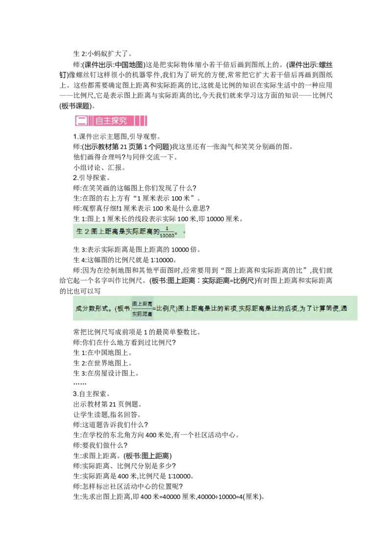 第二单元_小学1-6年级全部试卷_数学_六年级_3-11-4、小学六年级数学下册_3-11-4-3、课件、讲义、教案_6年级下册-北师大数学全套备课资料_BS六年级数学下册教案2套_BS六年级数学下册教案