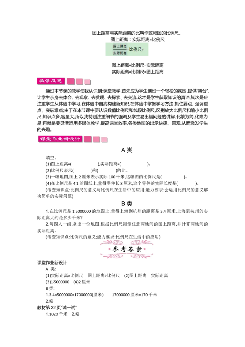 第二单元_小学1-6年级全部试卷_数学_六年级_3-11-4、小学六年级数学下册_3-11-4-3、课件、讲义、教案_6年级下册-北师大数学全套备课资料_BS六年级数学下册教案2套_BS六年级数学下册教案