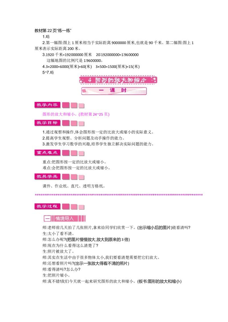 第二单元_小学1-6年级全部试卷_数学_六年级_3-11-4、小学六年级数学下册_3-11-4-3、课件、讲义、教案_6年级下册-北师大数学全套备课资料_BS六年级数学下册教案2套_BS六年级数学下册教案