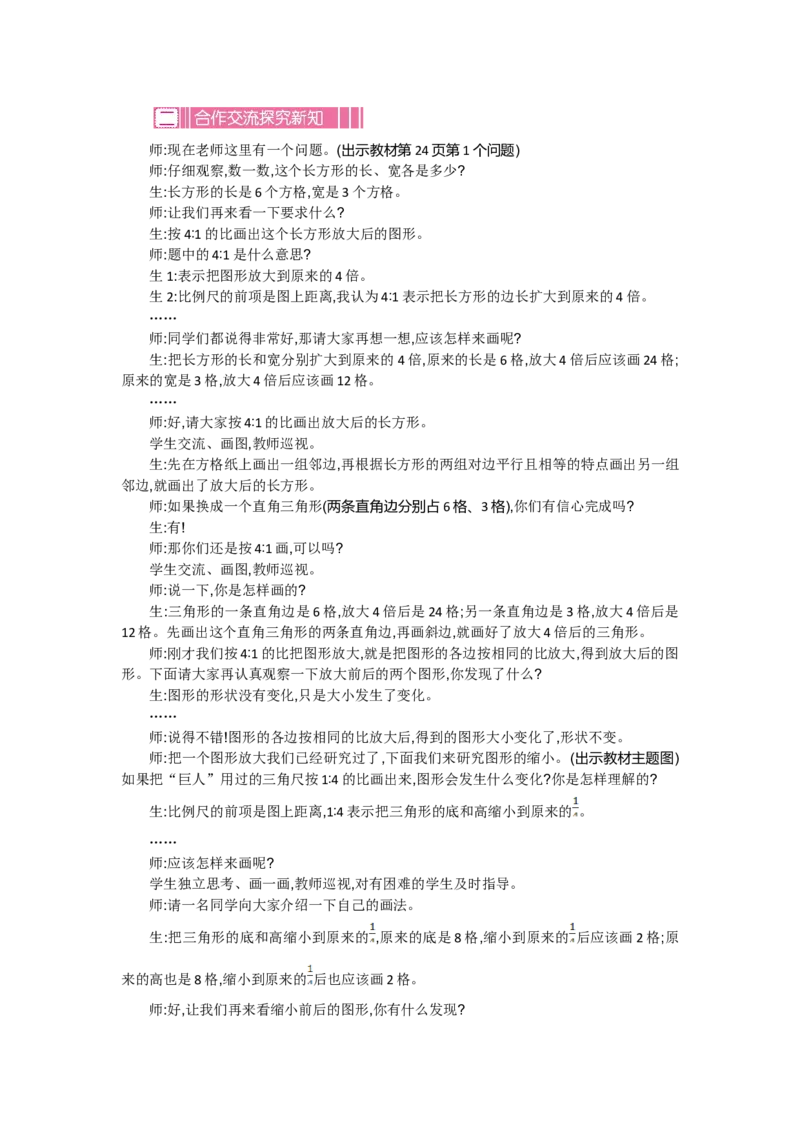第二单元_小学1-6年级全部试卷_数学_六年级_3-11-4、小学六年级数学下册_3-11-4-3、课件、讲义、教案_6年级下册-北师大数学全套备课资料_BS六年级数学下册教案2套_BS六年级数学下册教案