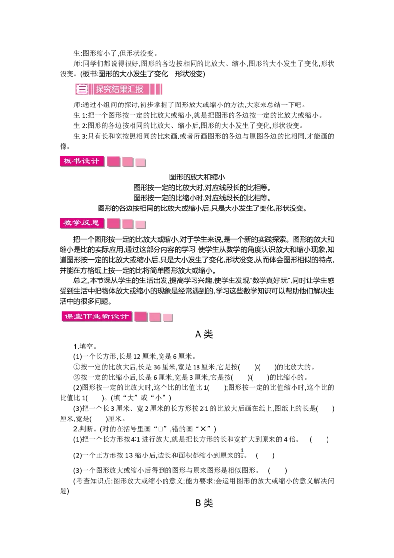 第二单元_小学1-6年级全部试卷_数学_六年级_3-11-4、小学六年级数学下册_3-11-4-3、课件、讲义、教案_6年级下册-北师大数学全套备课资料_BS六年级数学下册教案2套_BS六年级数学下册教案