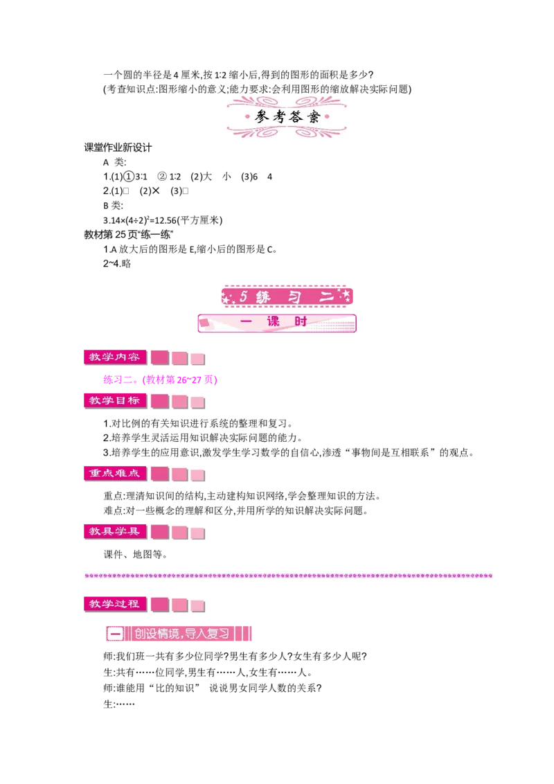 第二单元_小学1-6年级全部试卷_数学_六年级_3-11-4、小学六年级数学下册_3-11-4-3、课件、讲义、教案_6年级下册-北师大数学全套备课资料_BS六年级数学下册教案2套_BS六年级数学下册教案