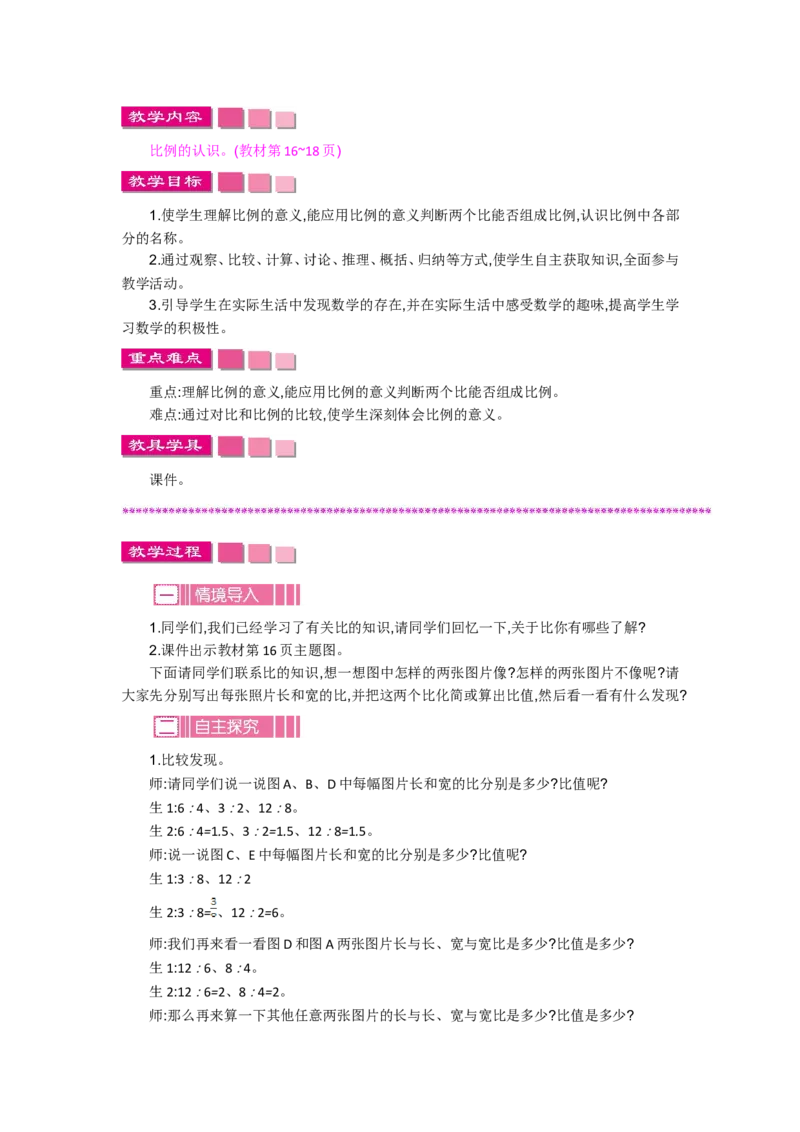第二单元_小学1-6年级全部试卷_数学_六年级_3-11-4、小学六年级数学下册_3-11-4-3、课件、讲义、教案_6年级下册-北师大数学全套备课资料_BS六年级数学下册教案2套_BS六年级数学下册教案