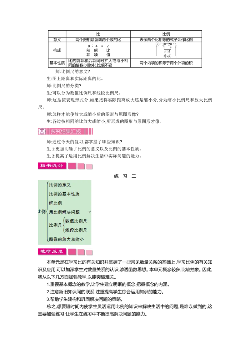 第二单元_小学1-6年级全部试卷_数学_六年级_3-11-4、小学六年级数学下册_3-11-4-3、课件、讲义、教案_6年级下册-北师大数学全套备课资料_BS六年级数学下册教案2套_BS六年级数学下册教案