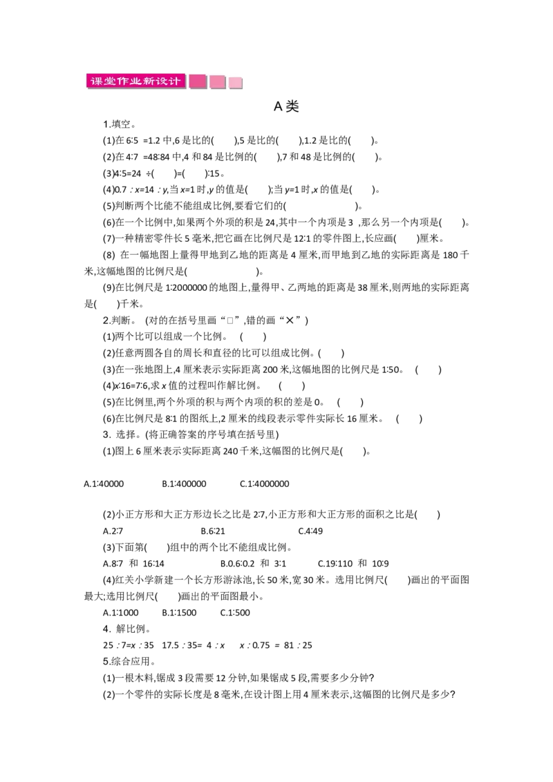 第二单元_小学1-6年级全部试卷_数学_六年级_3-11-4、小学六年级数学下册_3-11-4-3、课件、讲义、教案_6年级下册-北师大数学全套备课资料_BS六年级数学下册教案2套_BS六年级数学下册教案