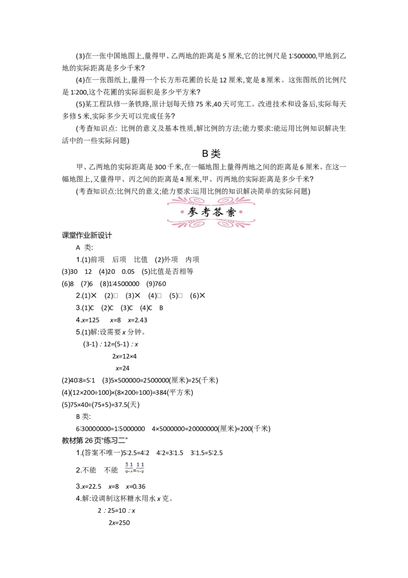 第二单元_小学1-6年级全部试卷_数学_六年级_3-11-4、小学六年级数学下册_3-11-4-3、课件、讲义、教案_6年级下册-北师大数学全套备课资料_BS六年级数学下册教案2套_BS六年级数学下册教案