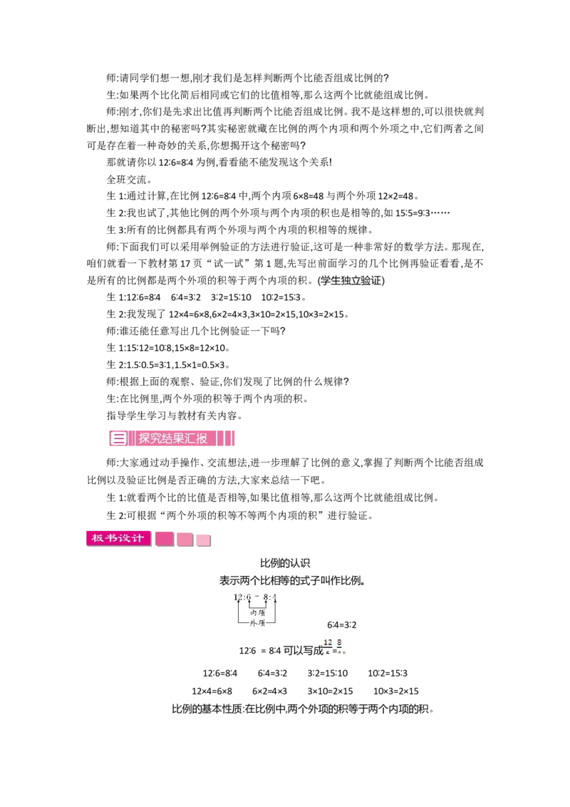 第二单元_小学1-6年级全部试卷_数学_六年级_3-11-4、小学六年级数学下册_3-11-4-3、课件、讲义、教案_6年级下册-北师大数学全套备课资料_BS六年级数学下册教案2套_BS六年级数学下册教案