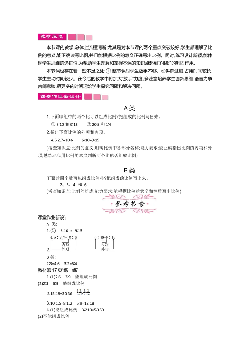 第二单元_小学1-6年级全部试卷_数学_六年级_3-11-4、小学六年级数学下册_3-11-4-3、课件、讲义、教案_6年级下册-北师大数学全套备课资料_BS六年级数学下册教案2套_BS六年级数学下册教案