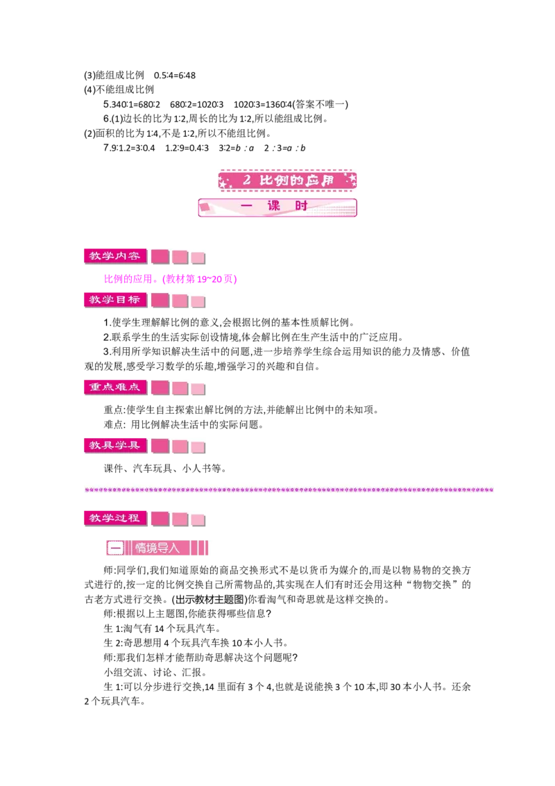 第二单元_小学1-6年级全部试卷_数学_六年级_3-11-4、小学六年级数学下册_3-11-4-3、课件、讲义、教案_6年级下册-北师大数学全套备课资料_BS六年级数学下册教案2套_BS六年级数学下册教案