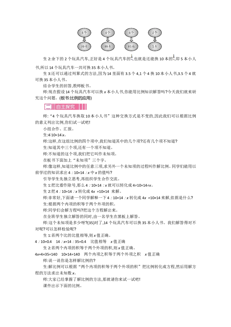 第二单元_小学1-6年级全部试卷_数学_六年级_3-11-4、小学六年级数学下册_3-11-4-3、课件、讲义、教案_6年级下册-北师大数学全套备课资料_BS六年级数学下册教案2套_BS六年级数学下册教案
