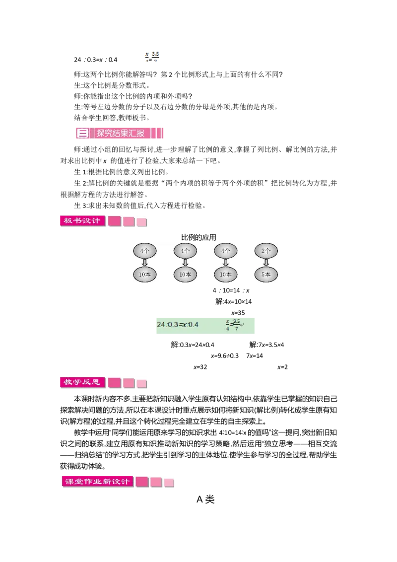 第二单元_小学1-6年级全部试卷_数学_六年级_3-11-4、小学六年级数学下册_3-11-4-3、课件、讲义、教案_6年级下册-北师大数学全套备课资料_BS六年级数学下册教案2套_BS六年级数学下册教案