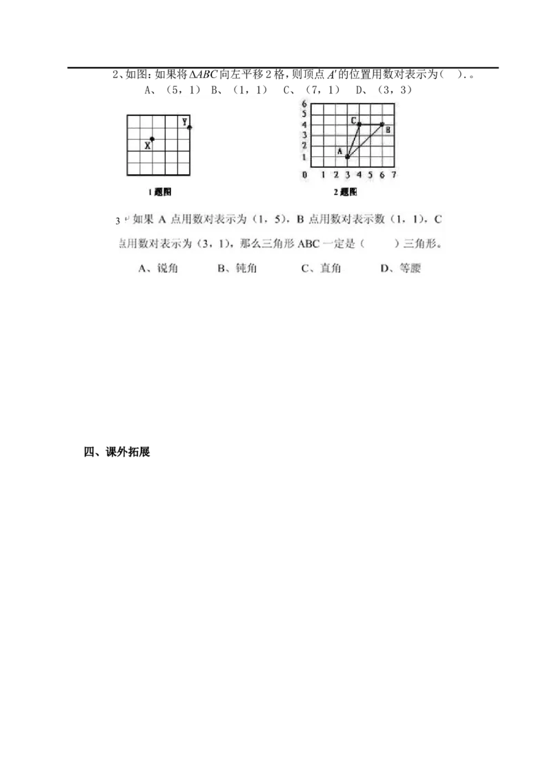 第6课时图形与位置复习_小学1-6年级全部试卷_数学_六年级_3-11-4、小学六年级数学下册_3-11-4-3、课件、讲义、教案_2.人教版六（下）数学全册教案、导学案_导学案_第6单元整理与复习