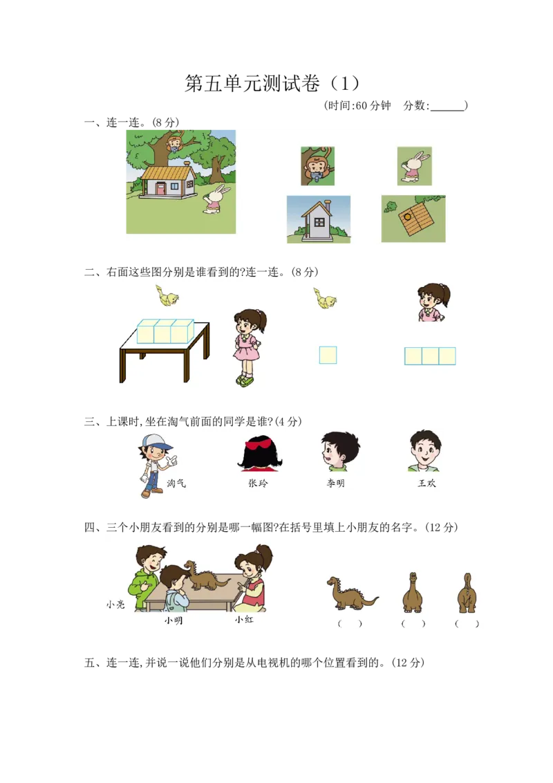 第五单元测试卷（1）_小学1-6年级全部试卷_数学_二年级_3-7-4、小学二年级数学下册_3-7-4-2、练习题、作业、试题、试卷_青岛版_单元测试卷