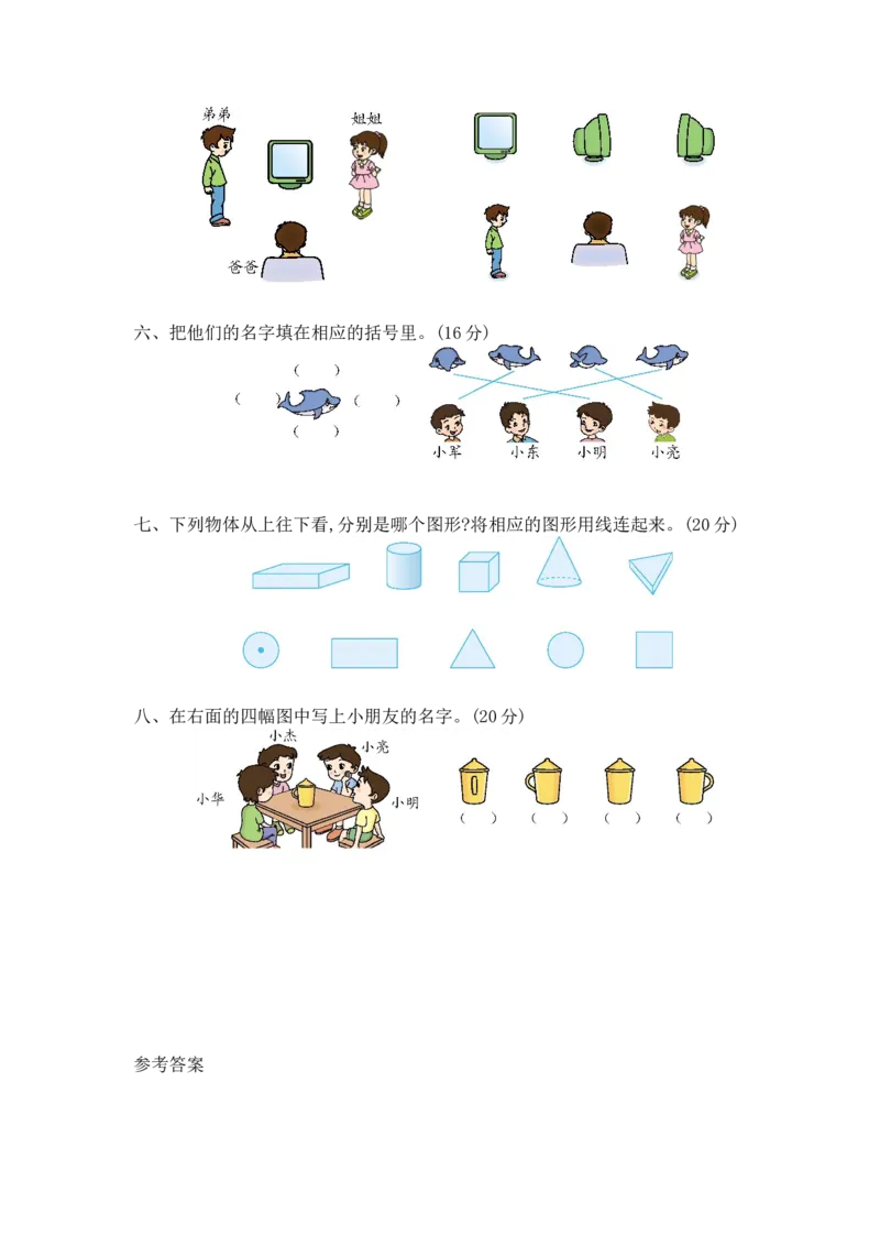 第五单元测试卷（1）_小学1-6年级全部试卷_数学_二年级_3-7-4、小学二年级数学下册_3-7-4-2、练习题、作业、试题、试卷_青岛版_单元测试卷