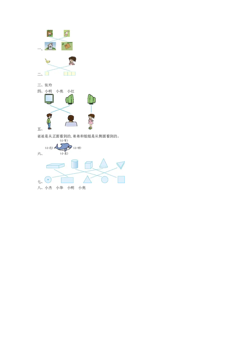 第五单元测试卷（1）_小学1-6年级全部试卷_数学_二年级_3-7-4、小学二年级数学下册_3-7-4-2、练习题、作业、试题、试卷_青岛版_单元测试卷