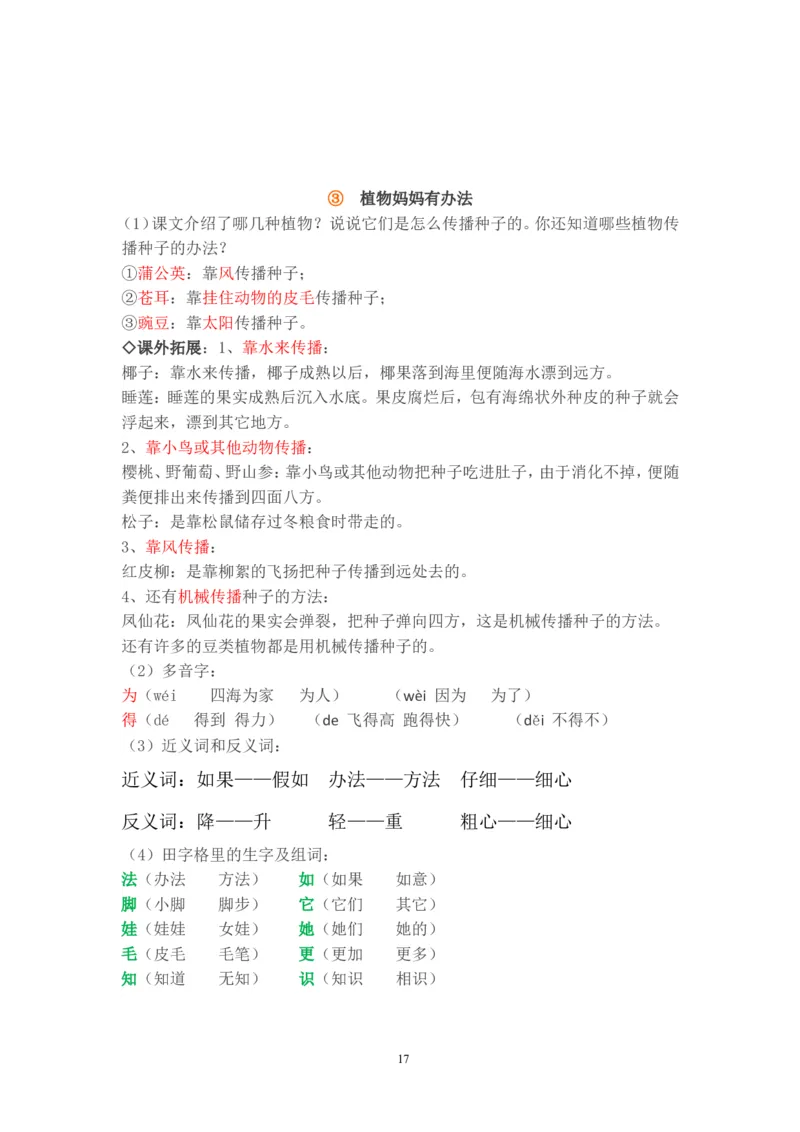 小学二年级语文上册知识点归纳汇总(完整版)_小学1-6年级全部试卷_语文_二年级_3-7-1、小学二年级语文上册_3-7-1-1、复习、知识点、归纳汇总_通用