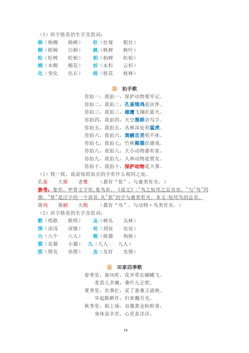 小学二年级语文上册知识点归纳汇总(完整版)_小学1-6年级全部试卷_语文_二年级_3-7-1、小学二年级语文上册_3-7-1-1、复习、知识点、归纳汇总_通用