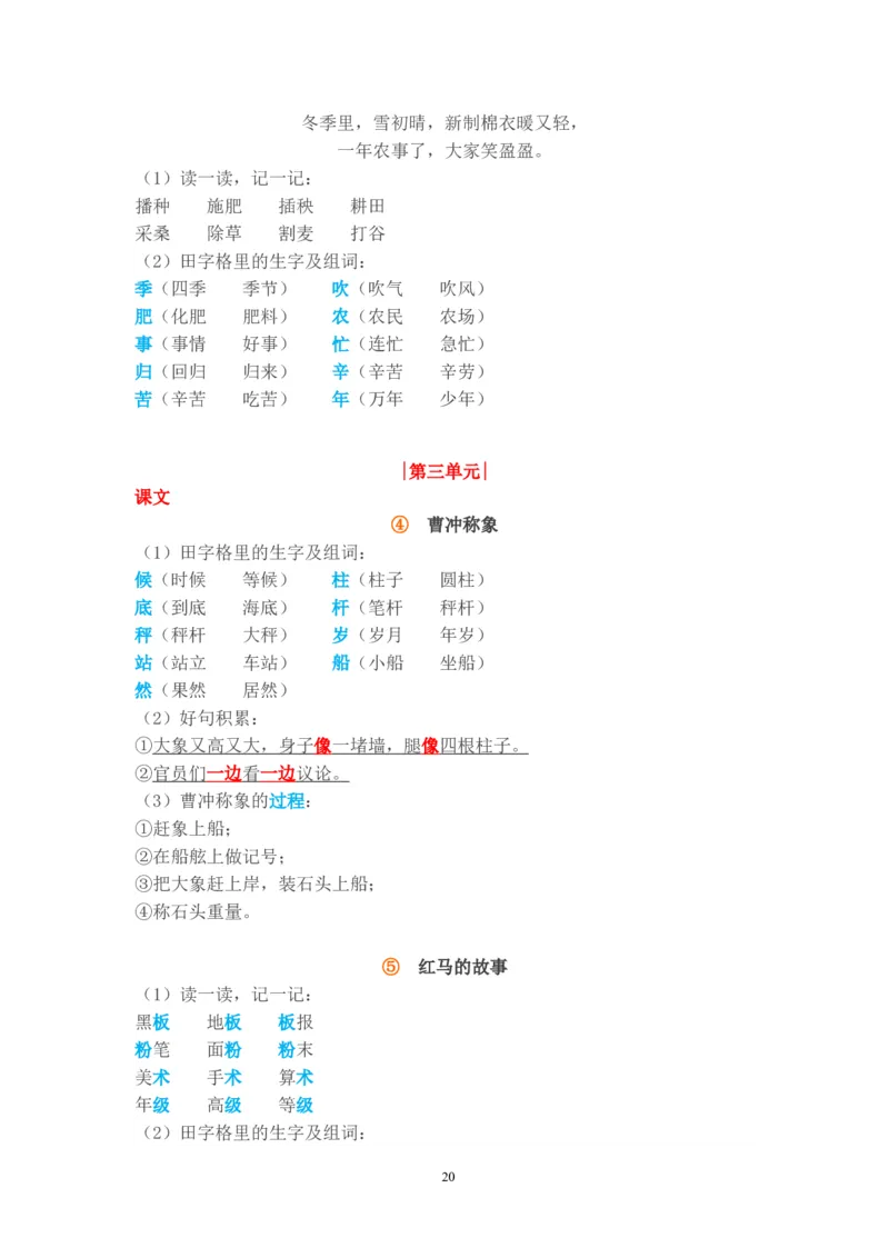 小学二年级语文上册知识点归纳汇总(完整版)_小学1-6年级全部试卷_语文_二年级_3-7-1、小学二年级语文上册_3-7-1-1、复习、知识点、归纳汇总_通用