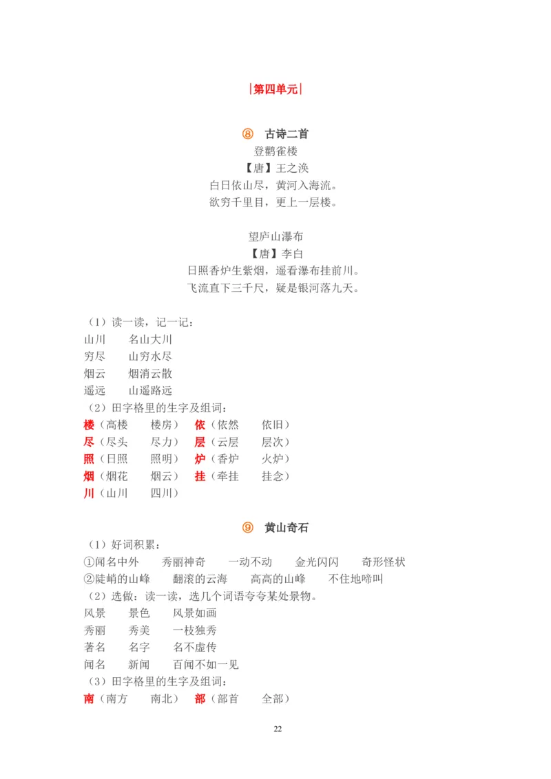 小学二年级语文上册知识点归纳汇总(完整版)_小学1-6年级全部试卷_语文_二年级_3-7-1、小学二年级语文上册_3-7-1-1、复习、知识点、归纳汇总_通用