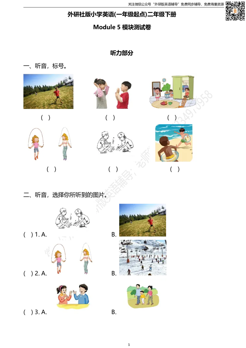 外研版一起点英语二年级下册M5单元测试卷及答案_小学1-6年级全部试卷_英语_二年级_3-7-6、小学二年级英语下册_3-7-6-2、练习题、作业、试题、试卷_外研版一起点