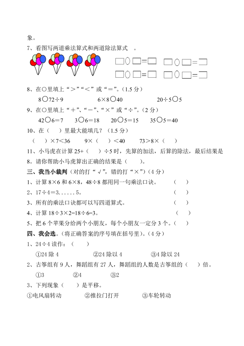 最新人教版小学二年级下册数学期中真题卷(第十四份)_小学1-6年级全部试卷_数学_二年级_3-7-4、小学二年级数学下册_3-7-4-2、练习题、作业、试题、试卷_人教版_期中测试卷