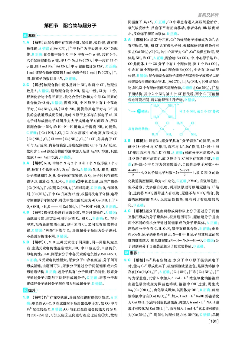 第三章晶体结构与性质_化学_2026版高中必刷题化学《人教》_2026版高中必刷题化学选修二RJ_答案化学选修2RJ