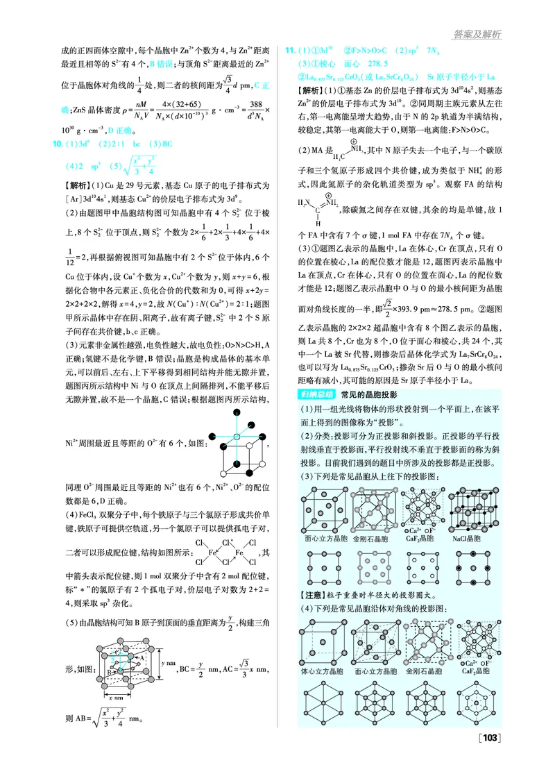 第三章晶体结构与性质_化学_2026版高中必刷题化学《人教》_2026版高中必刷题化学选修二RJ_答案化学选修2RJ