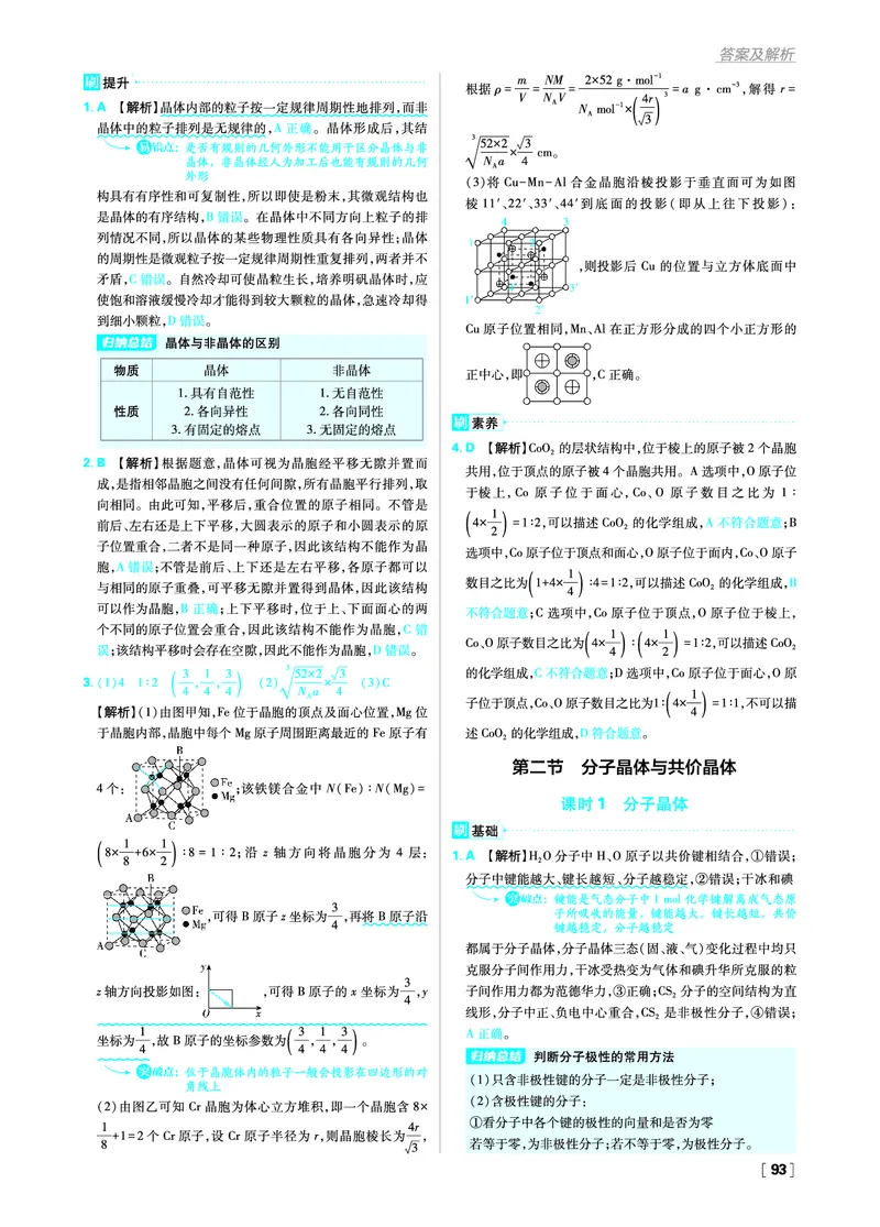 第三章晶体结构与性质_化学_2026版高中必刷题化学《人教》_2026版高中必刷题化学选修二RJ_答案化学选修2RJ