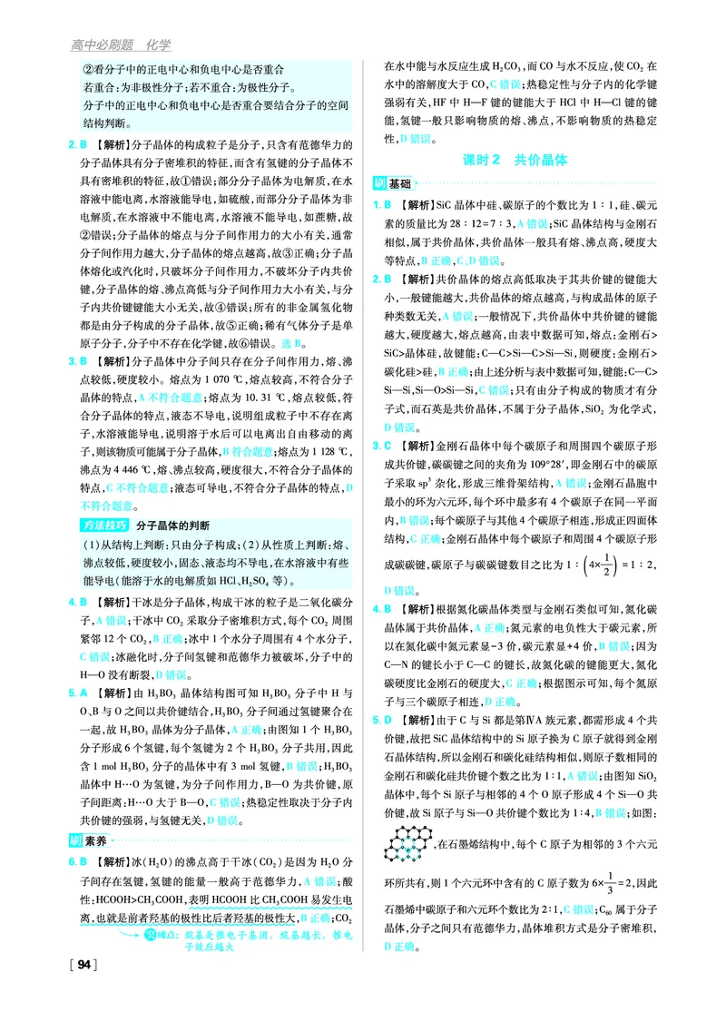 第三章晶体结构与性质_化学_2026版高中必刷题化学《人教》_2026版高中必刷题化学选修二RJ_答案化学选修2RJ