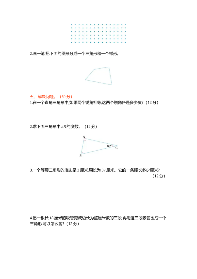 新北师大版小学四年级下册数学第二单元测试卷及答案_小学1-6年级全部试卷_数学_四年级_3-9-4、小学四年级数学下册_3-9-4-2、练习题、作业、试题、试卷_北师大版_单元测试卷